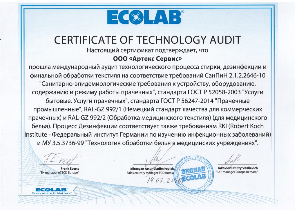 Сертификат Эколаб.jpg