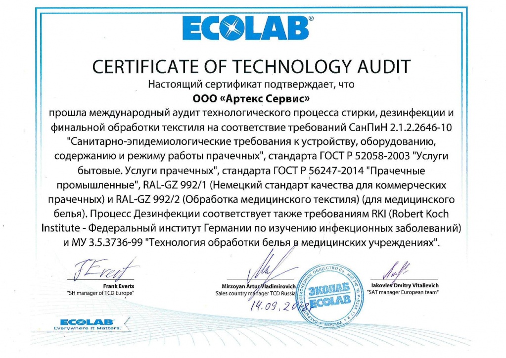 Сертификат_Эколаб.jpg
